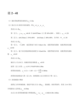 基础工程课后习题答案