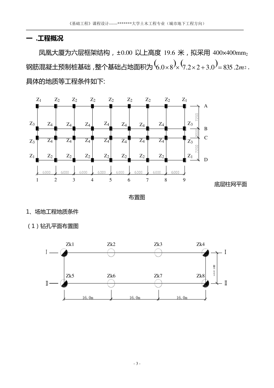 基础工程课程设计(桩基础设计)_第3页