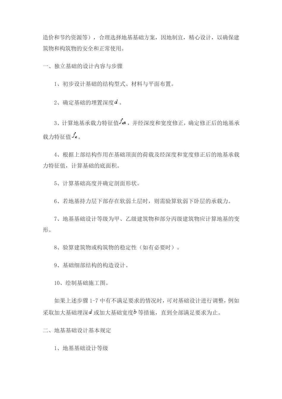 基础工程课程设计_第2页