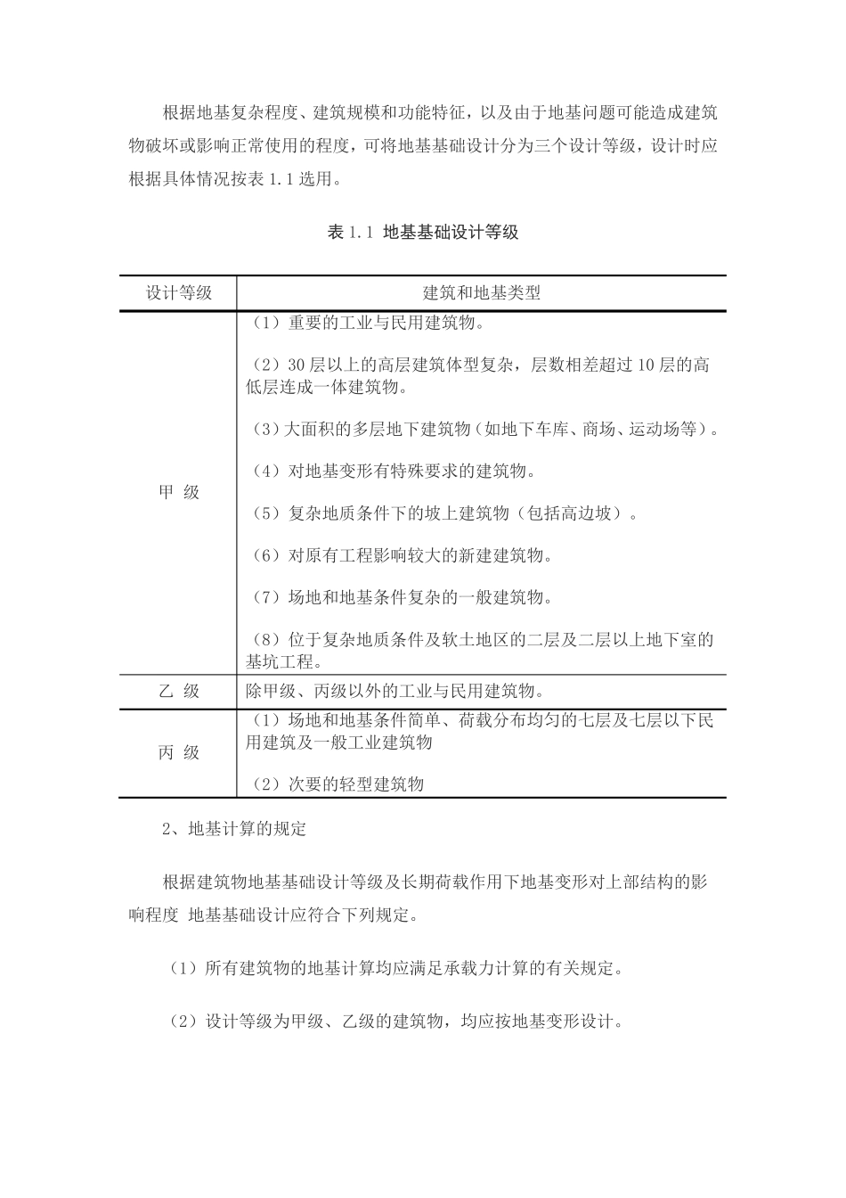 基础工程课程设计_第3页