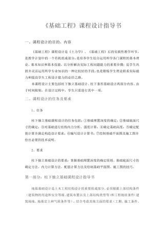 基础工程课程设计