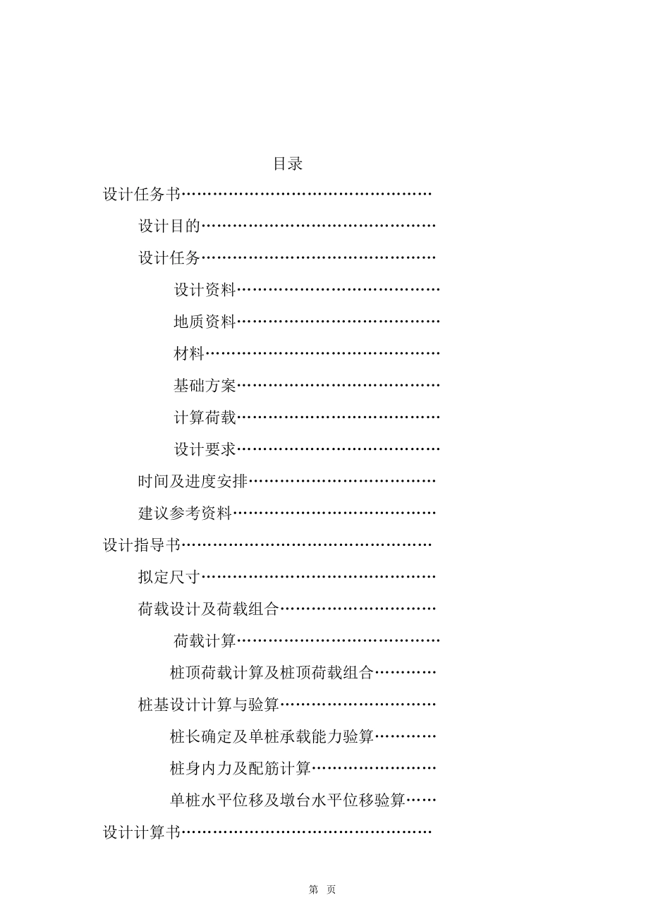 基础工程课程设计完美版_第1页