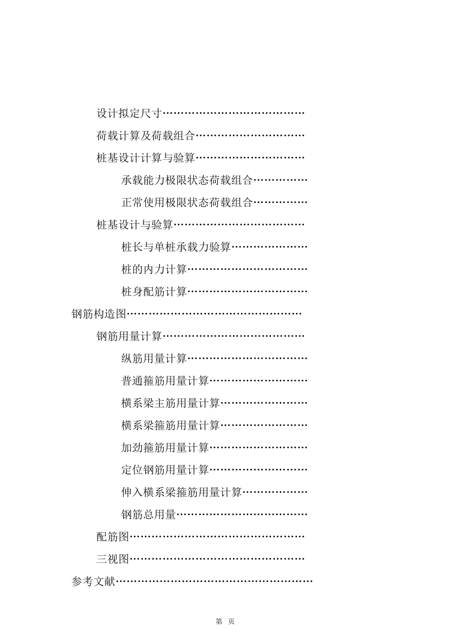 基础工程课程设计完美版_第2页