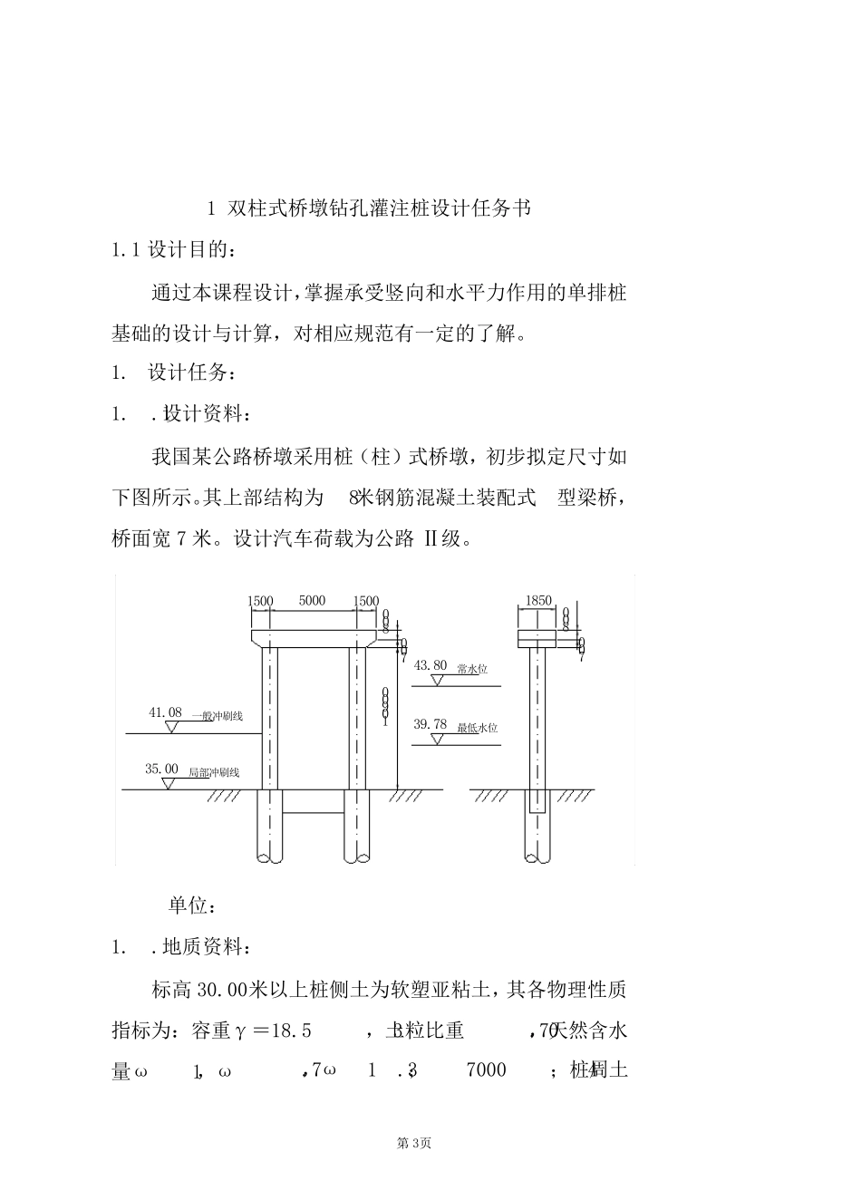 基础工程课程设计完美版_第3页