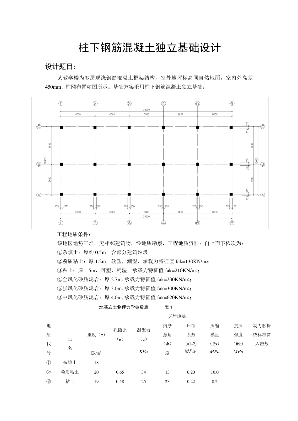 基础工程课程设计计算书_第1页