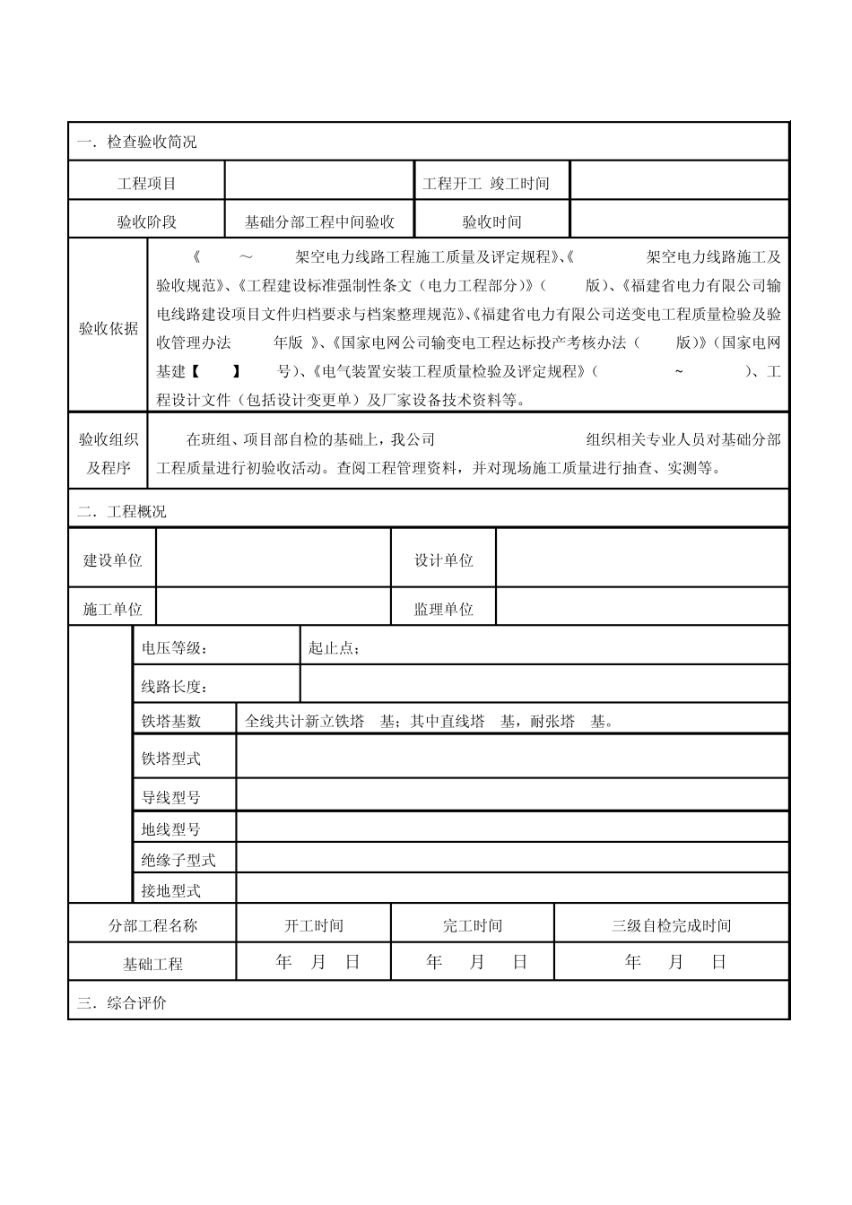 基础工程质量中间验收申请表DTW_第3页