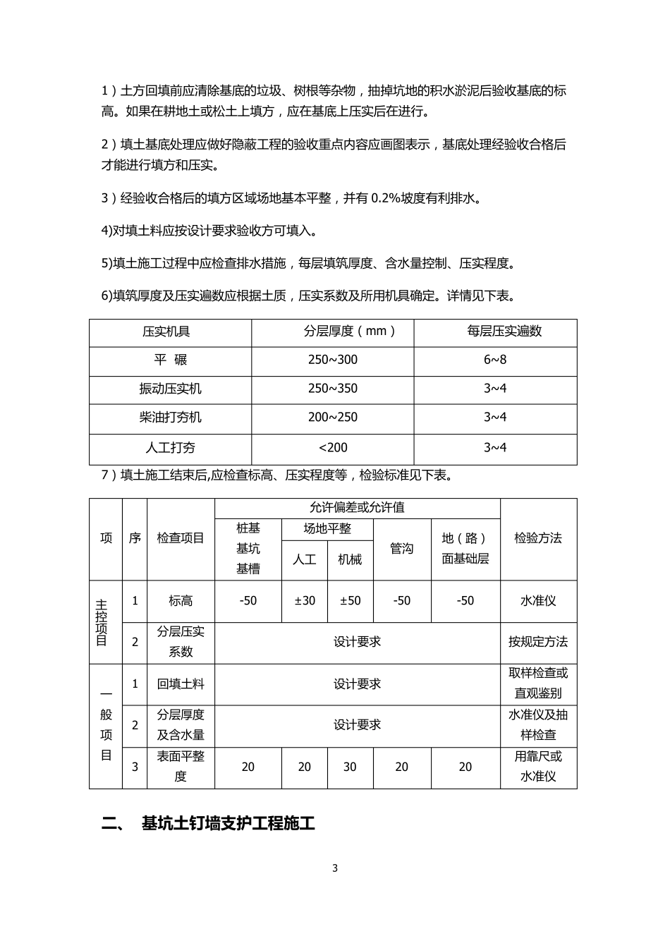 基础工程质量控制要点_第3页