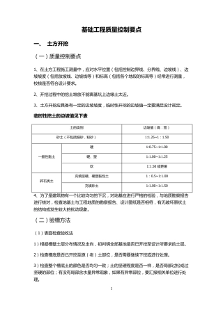 基础工程质量控制要点