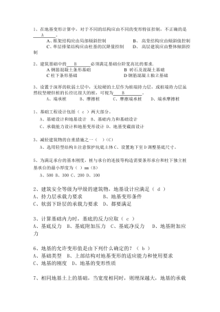 基础工程题库选择题