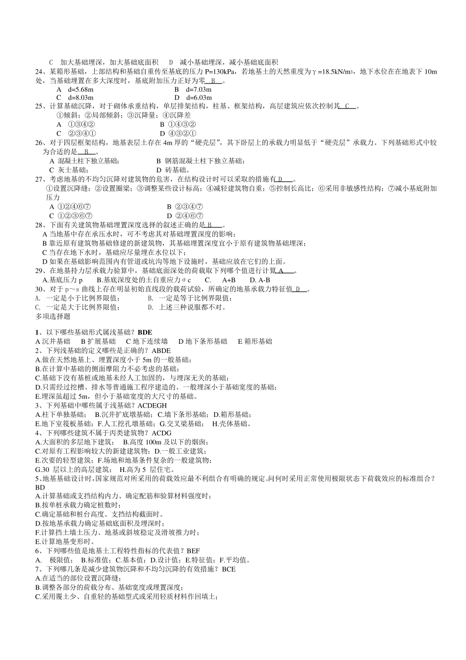基础工程题目及答案_第2页