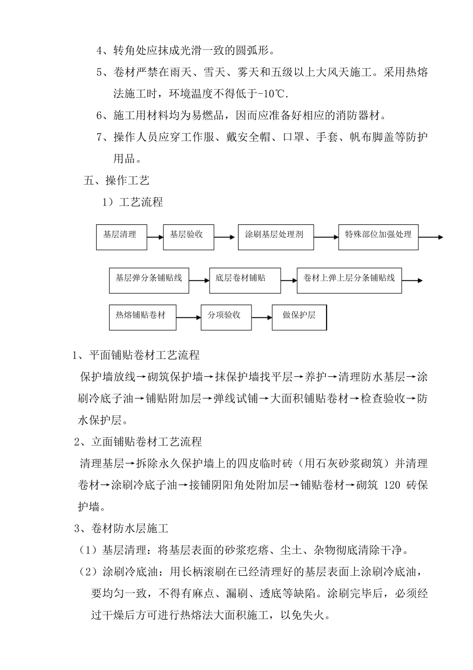 基础底板防水施工方案_第3页