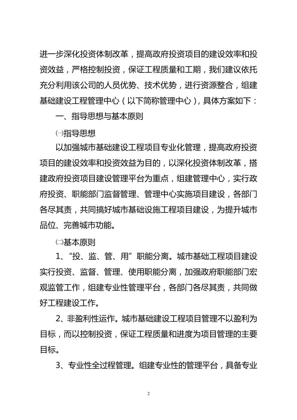 基础建设工程管理中心组建方案_第2页
