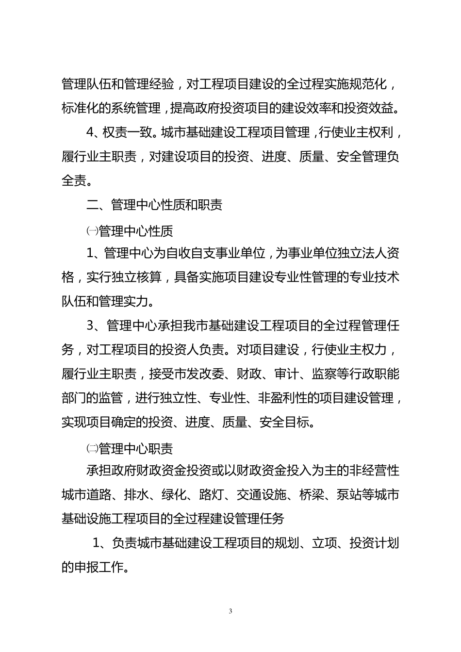 基础建设工程管理中心组建方案_第3页