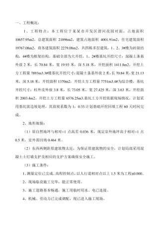 基础开挖施工方案