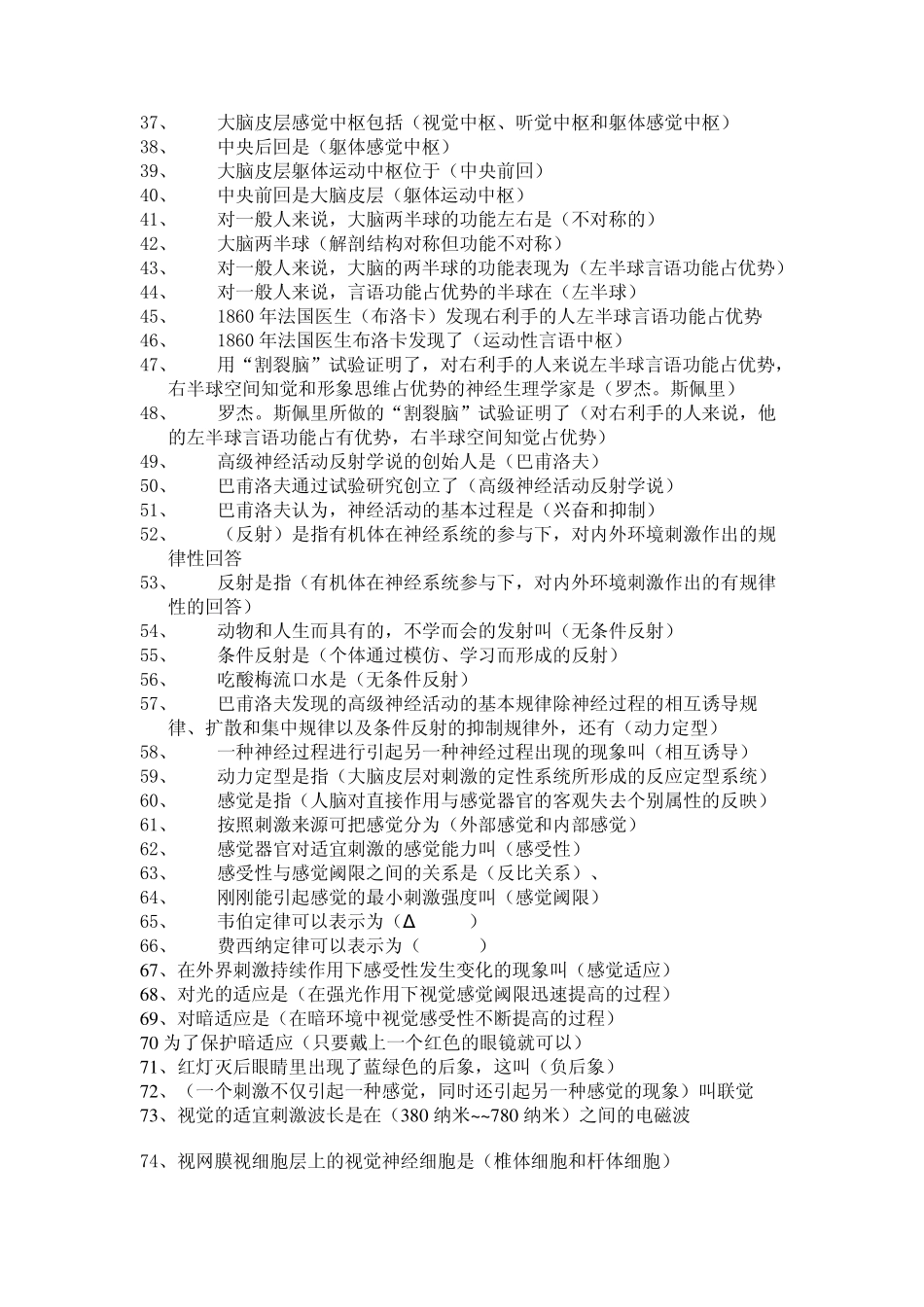 基础心理学习题_第2页