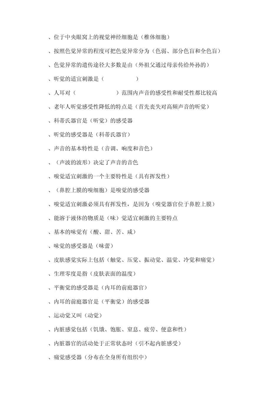 基础心理学习题_第3页