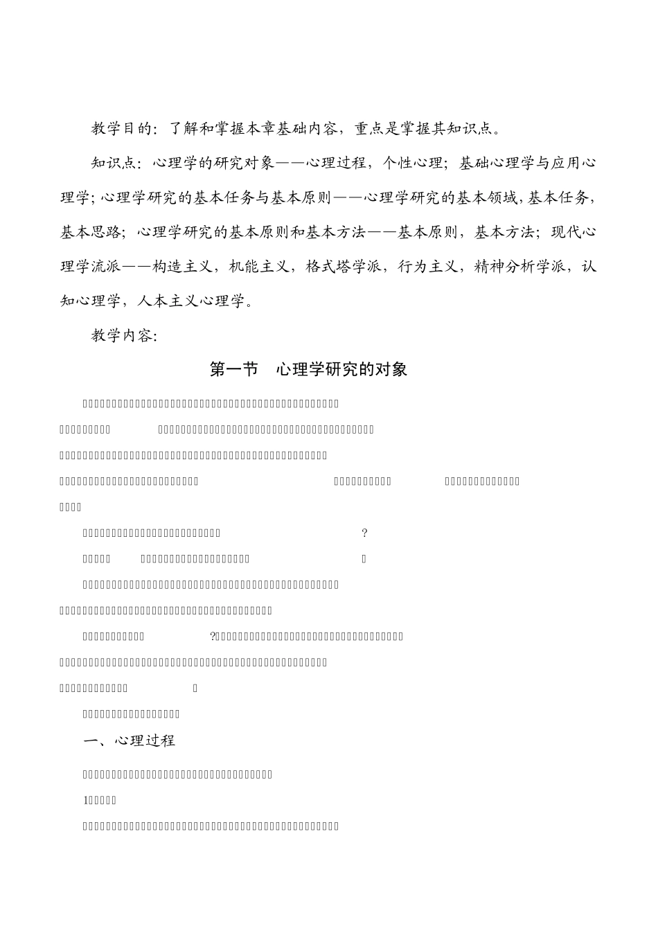 基础心理学心理学_第2页