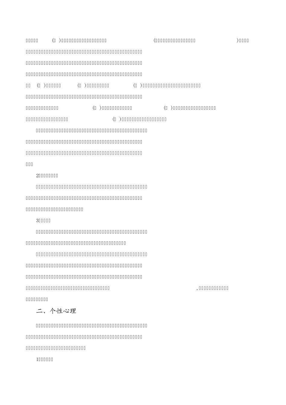 基础心理学心理学_第3页