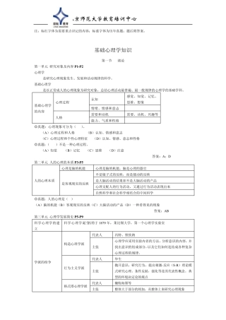 基础心理学知识点总结