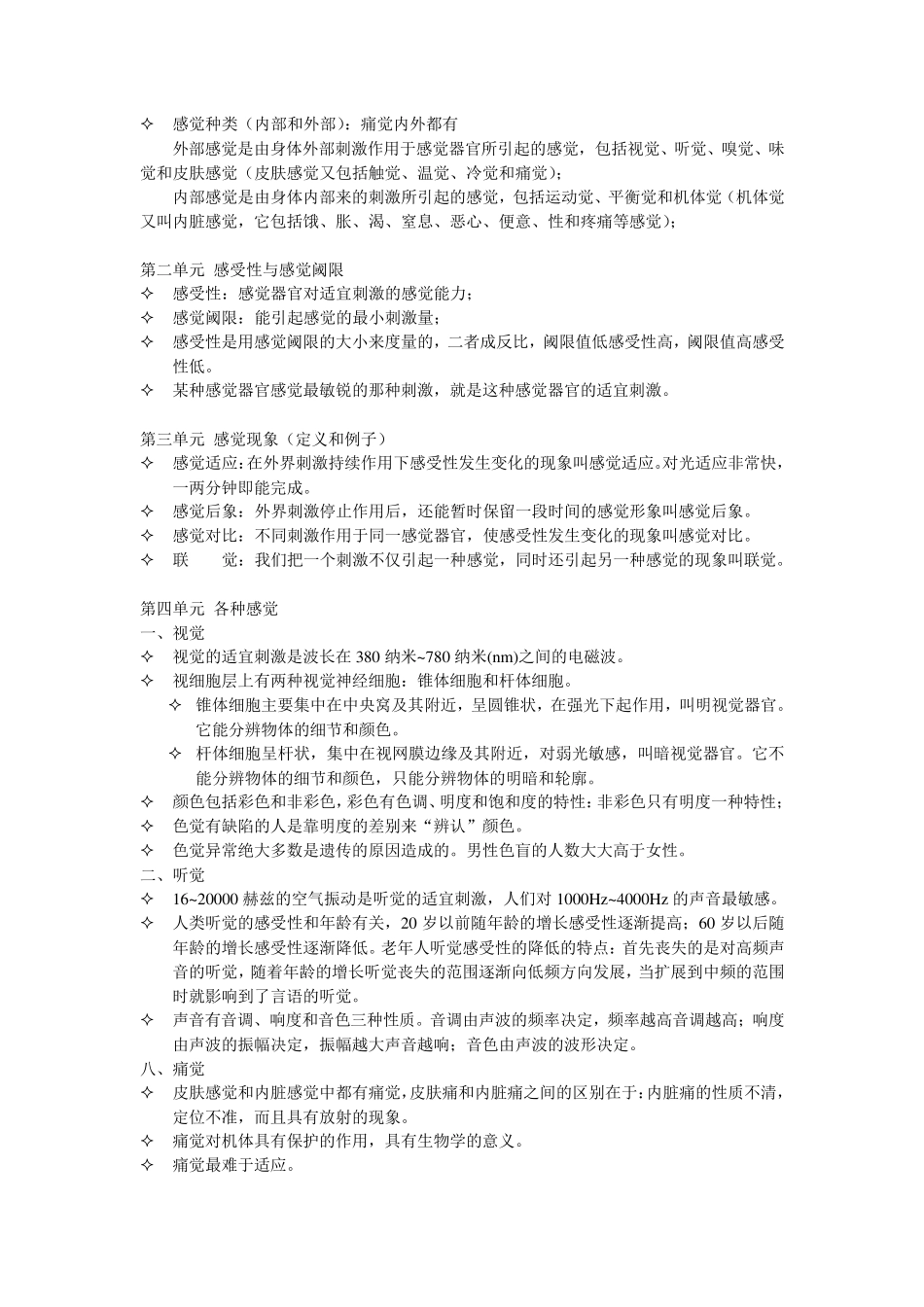 基础心理学知识要点_第3页