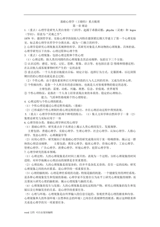 基础心理学知识点梳理