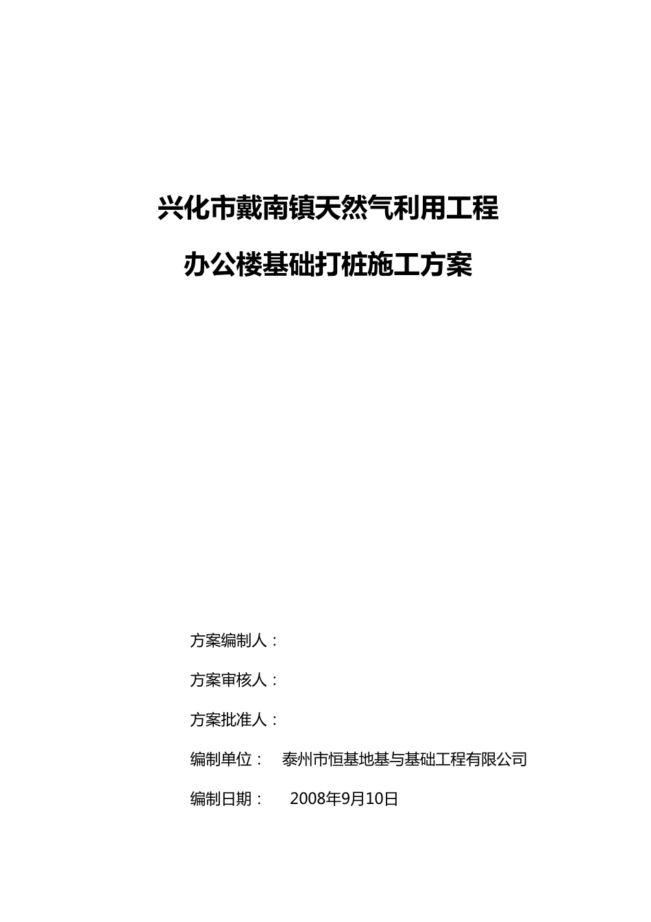 基础打桩施工方案_第1页