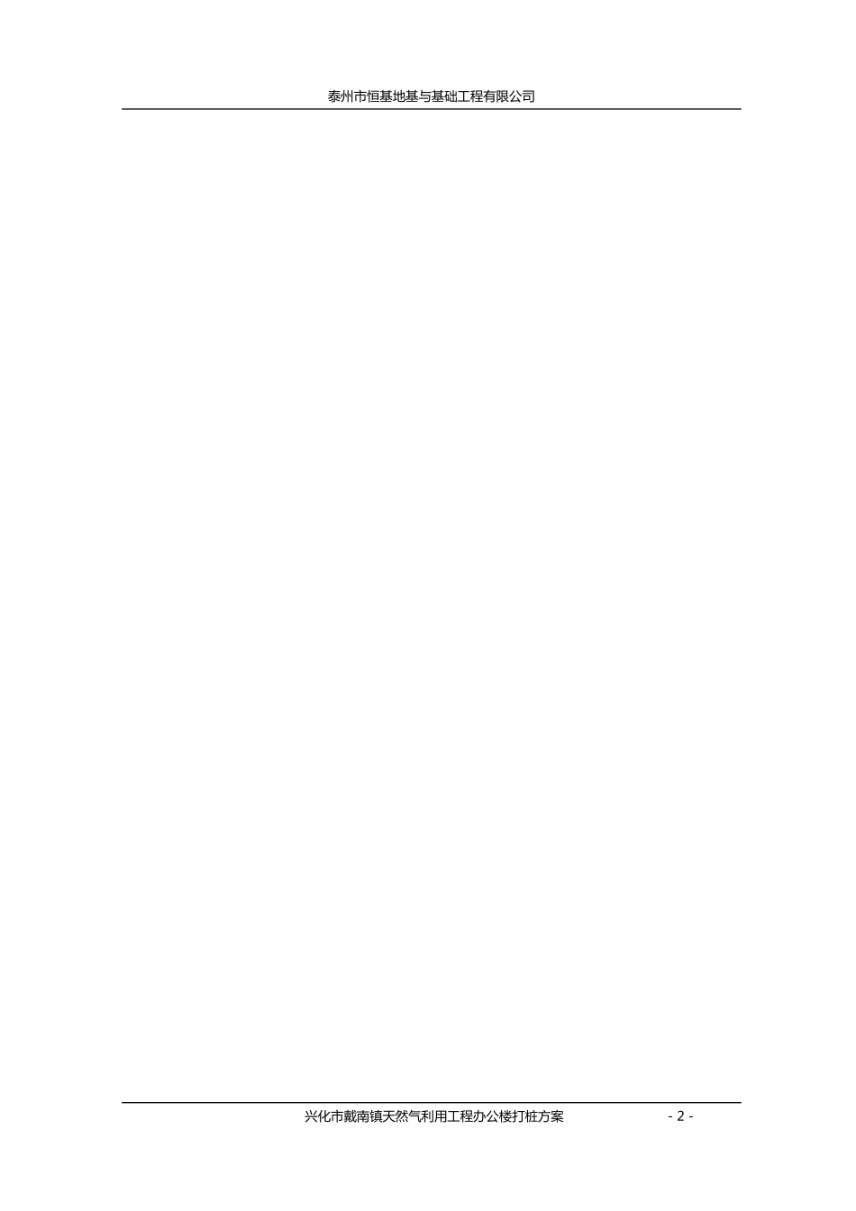 基础打桩施工方案_第2页