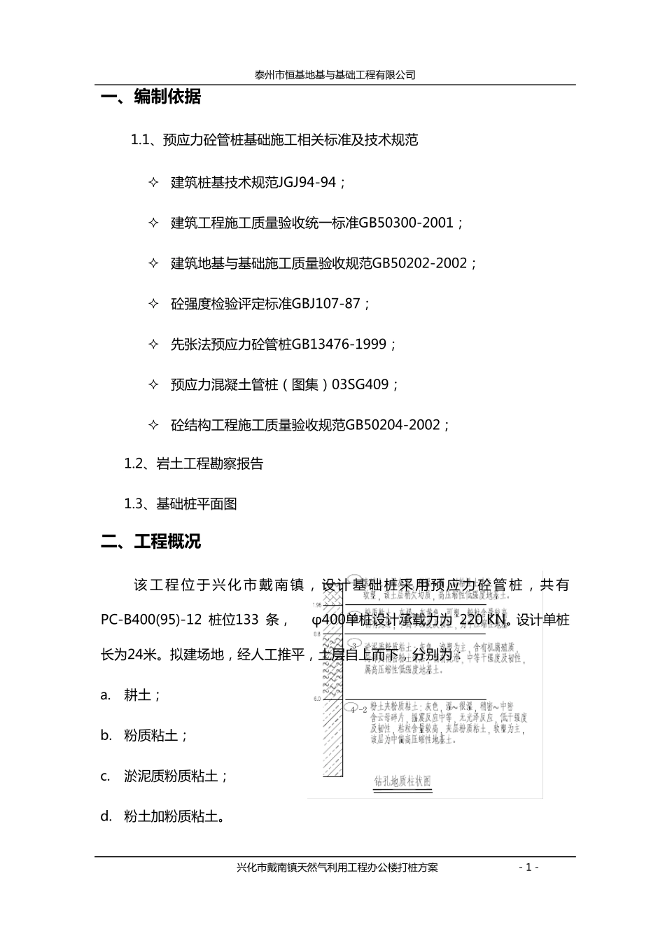 基础打桩施工方案_第3页