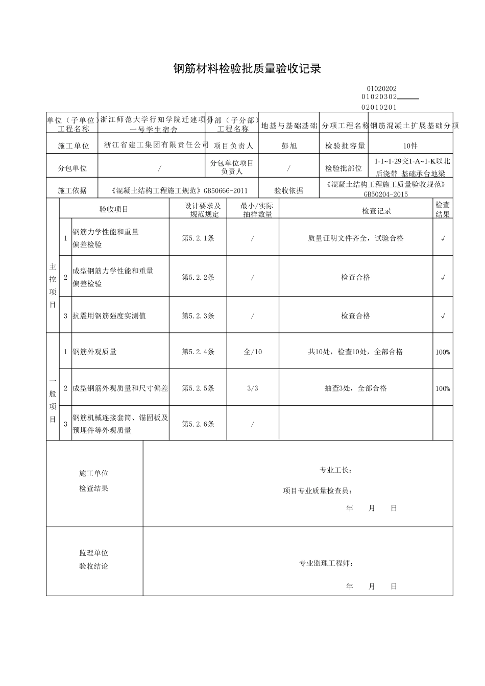 基础承台地梁检验批_第2页
