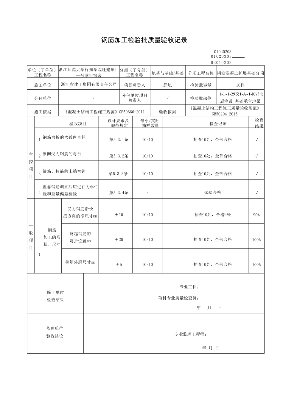 基础承台地梁检验批_第3页