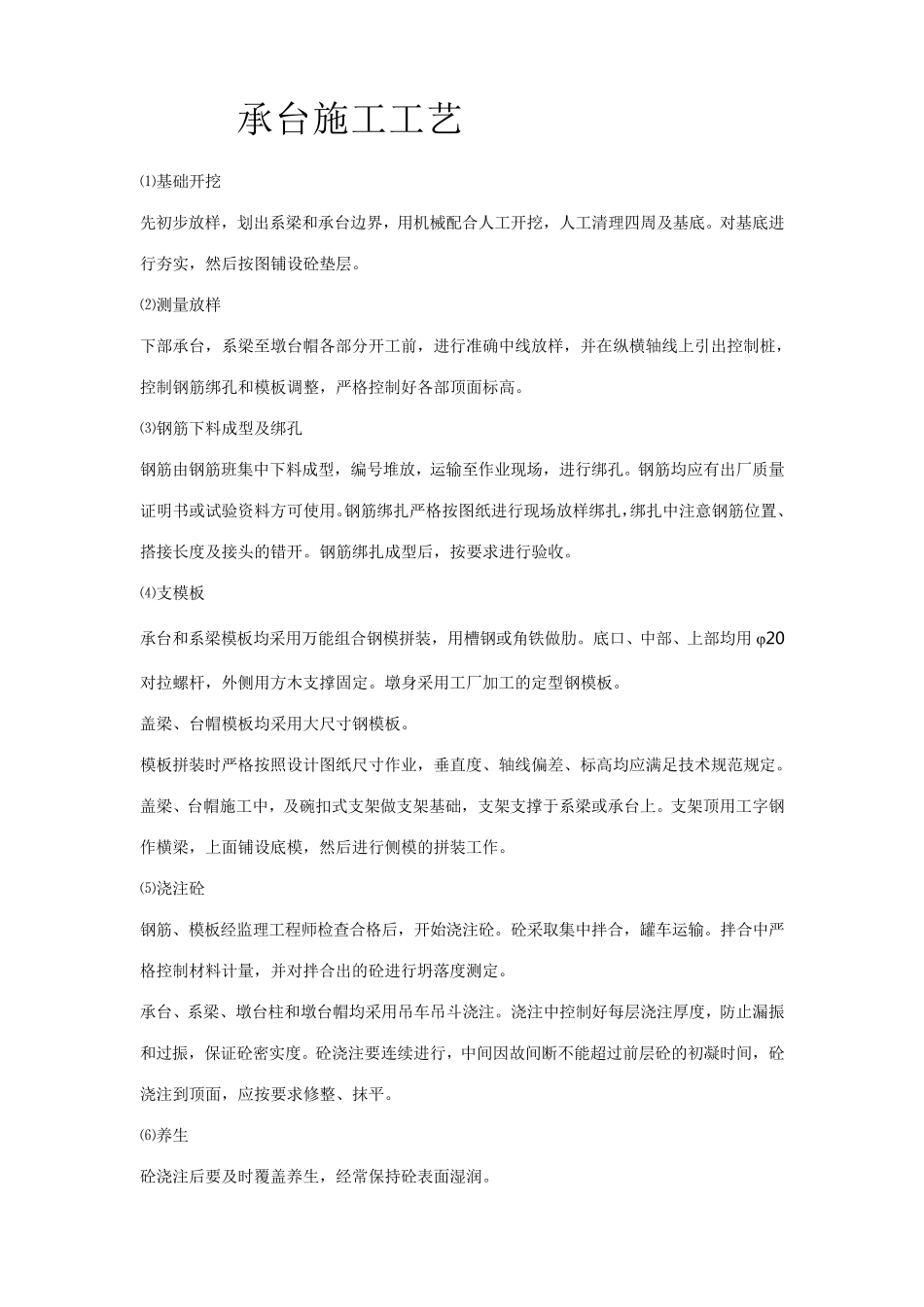 基础承台施工工艺_第1页