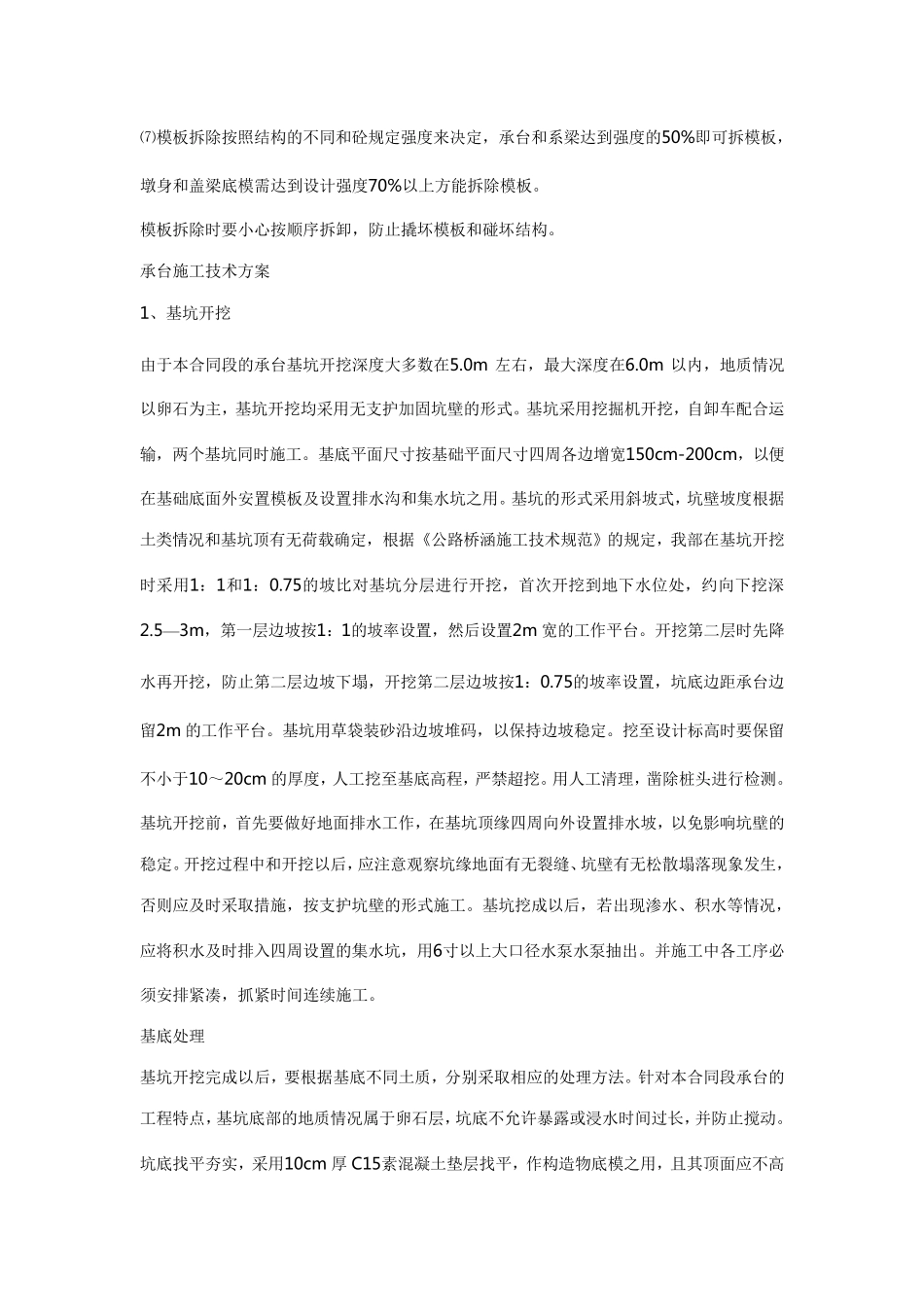 基础承台施工工艺_第2页
