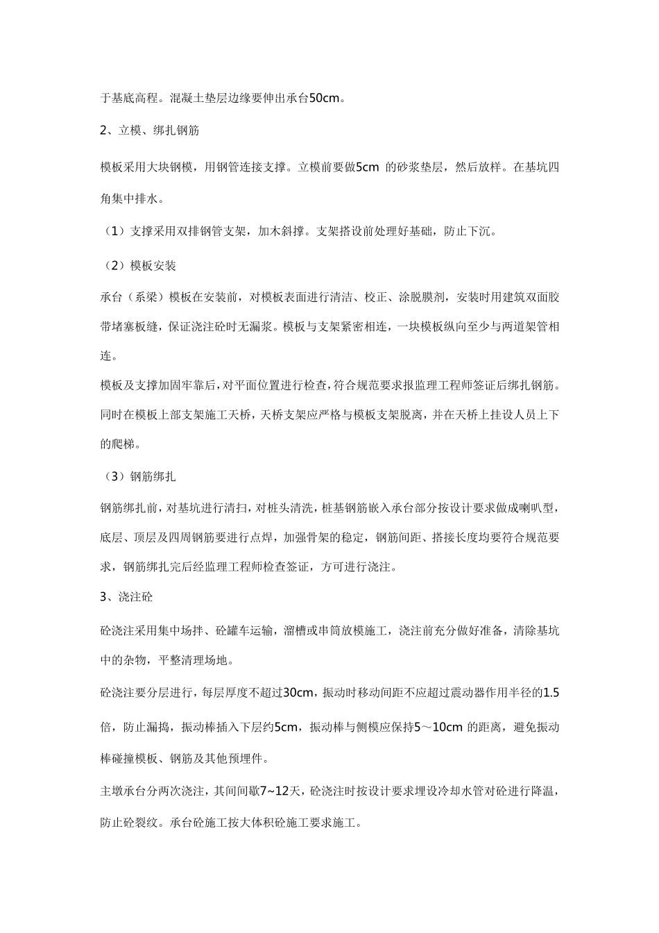 基础承台施工工艺_第3页