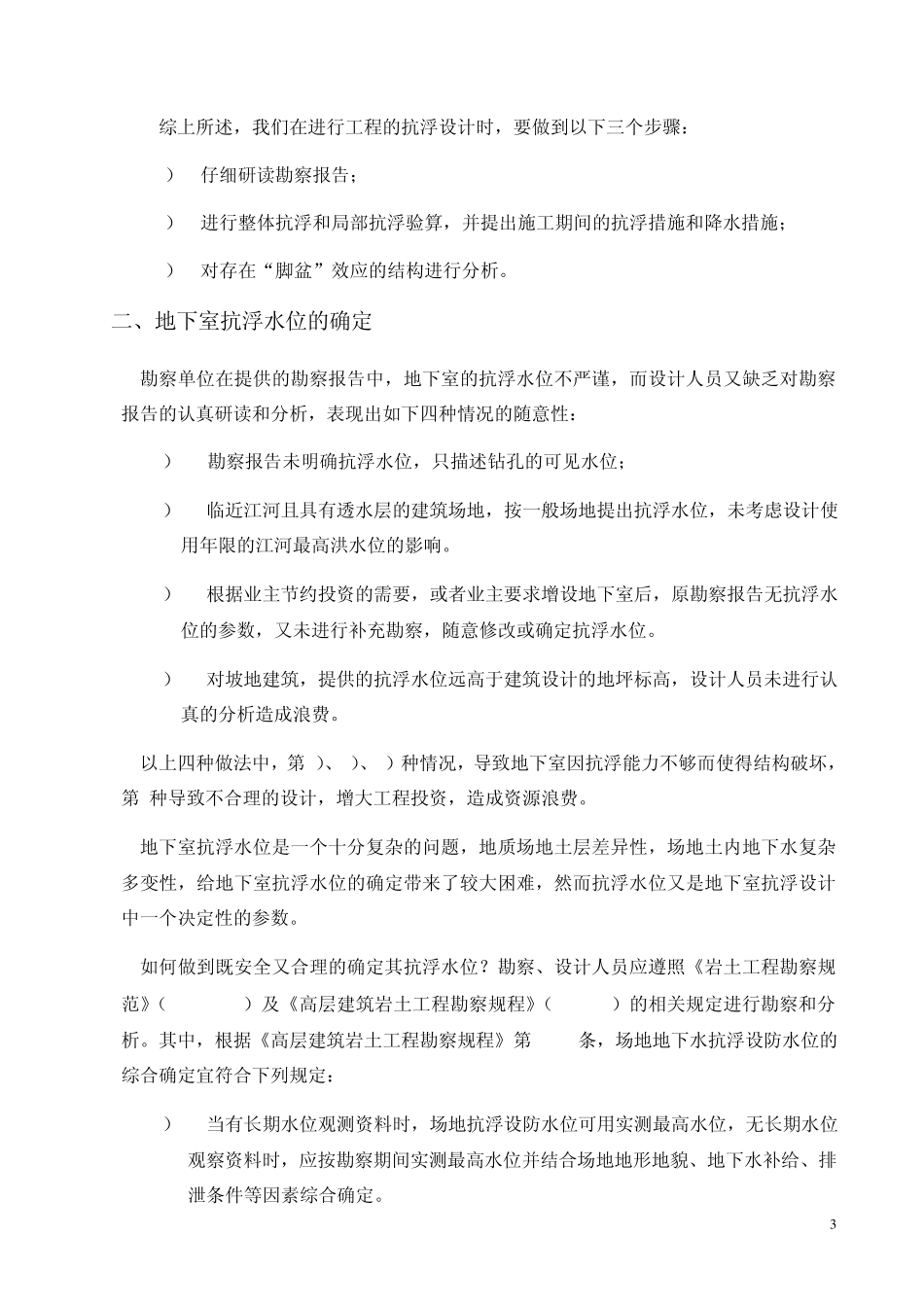基础抗浮设计_第3页