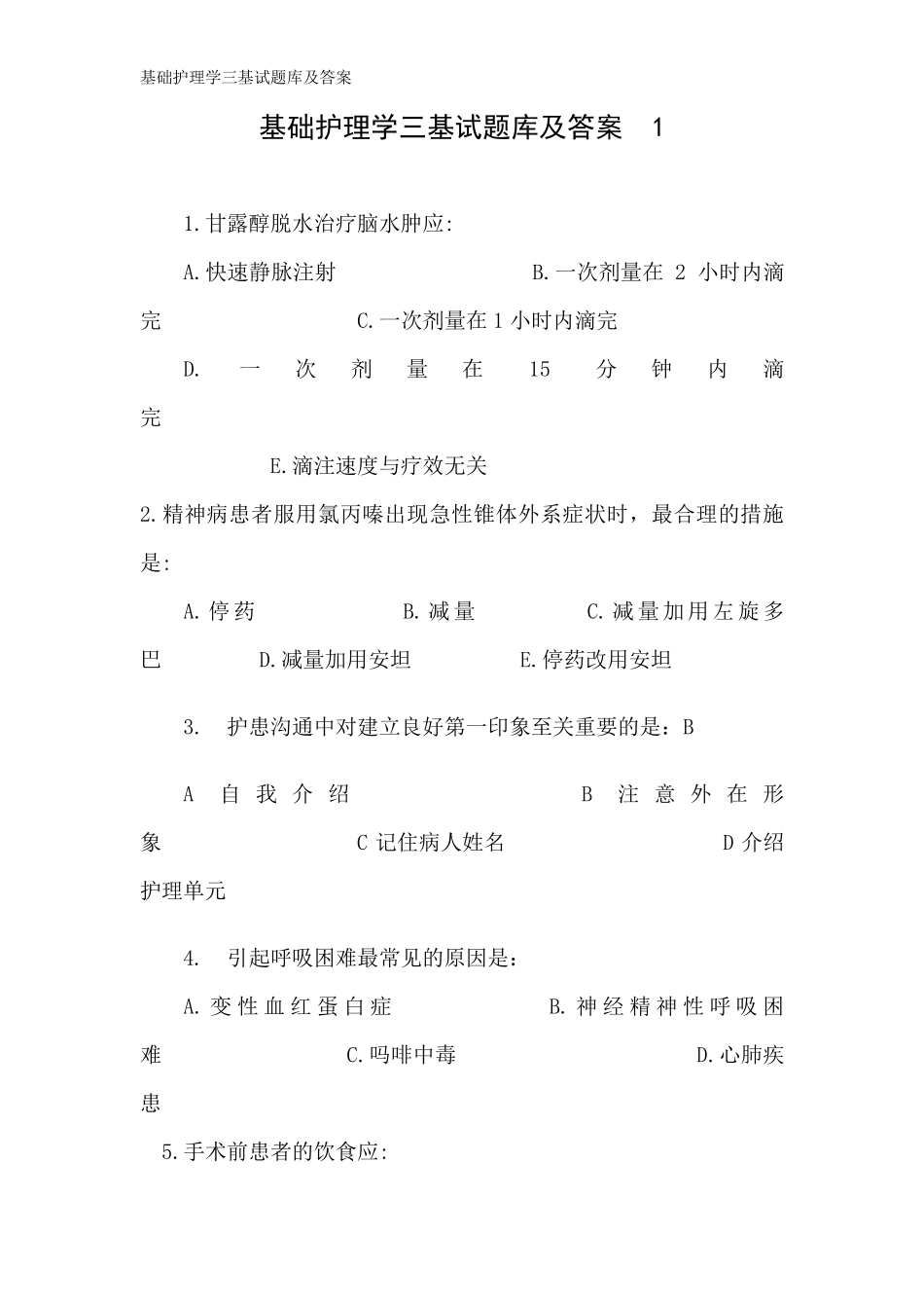 基础护理学三基试题库及答案_第1页