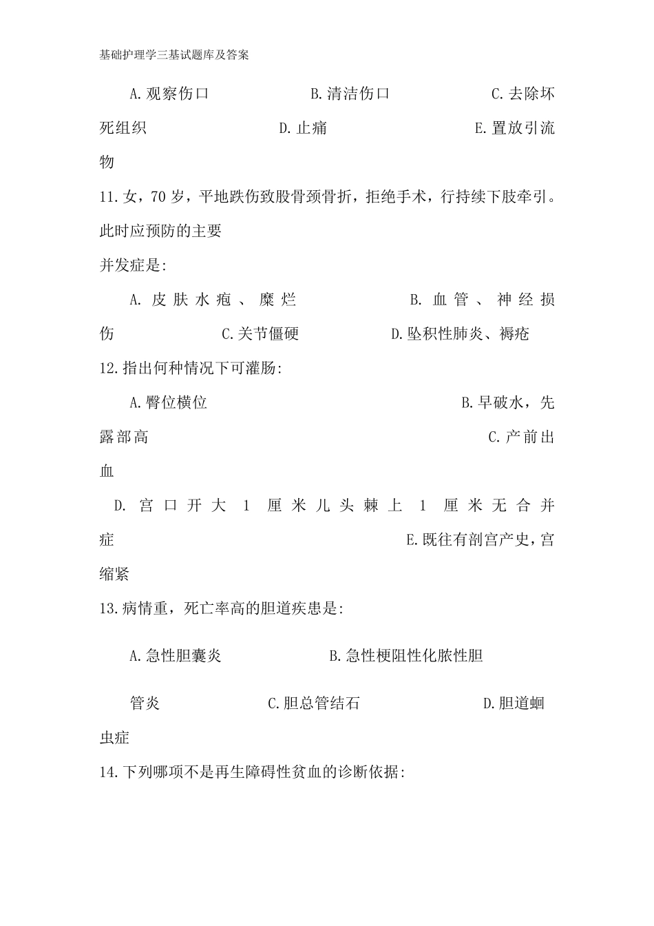 基础护理学三基试题库及答案_第3页