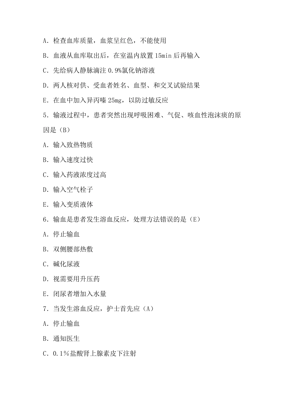 基础护理学十三章静脉输液与输血习题_第2页