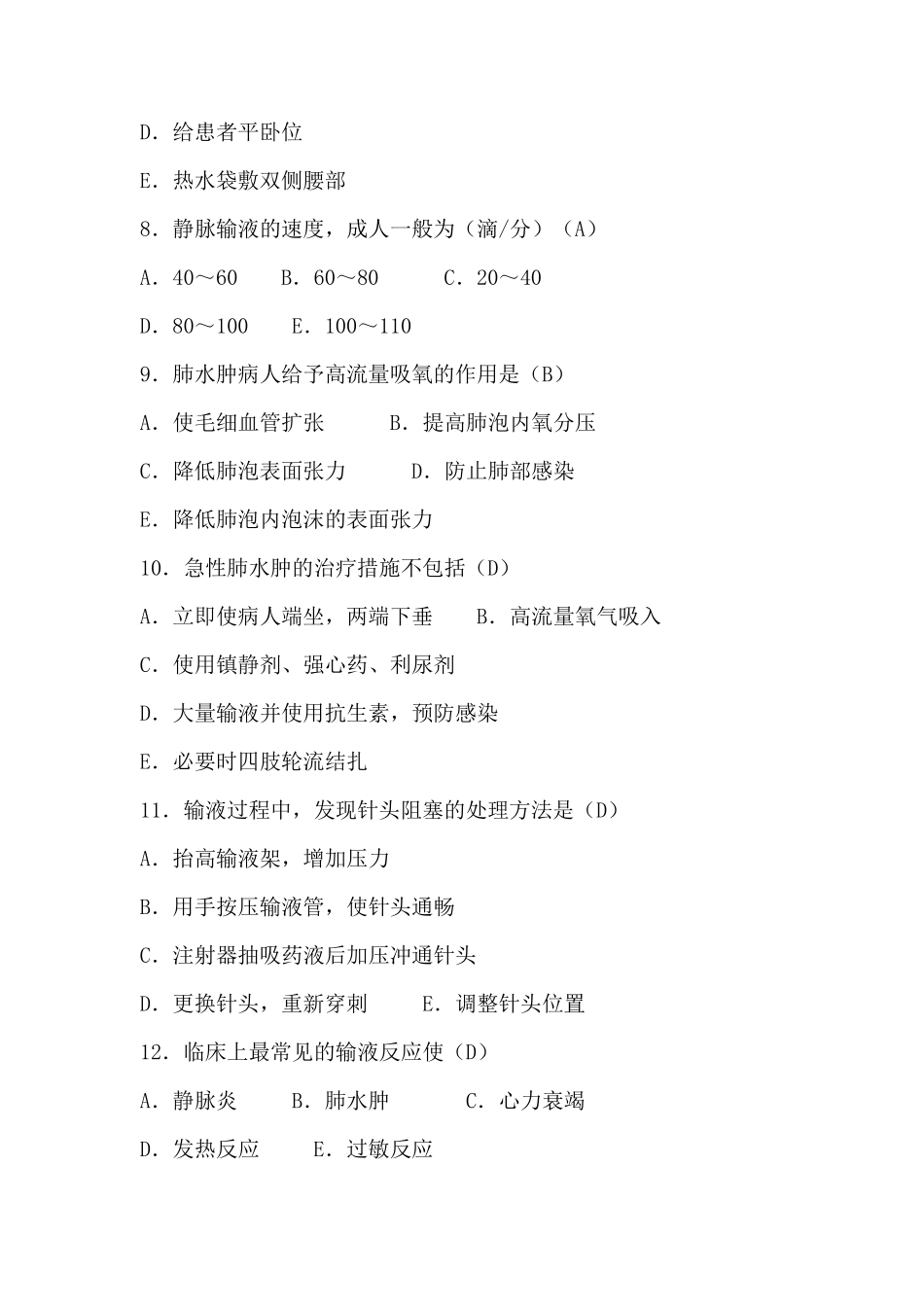 基础护理学十三章静脉输液与输血习题_第3页