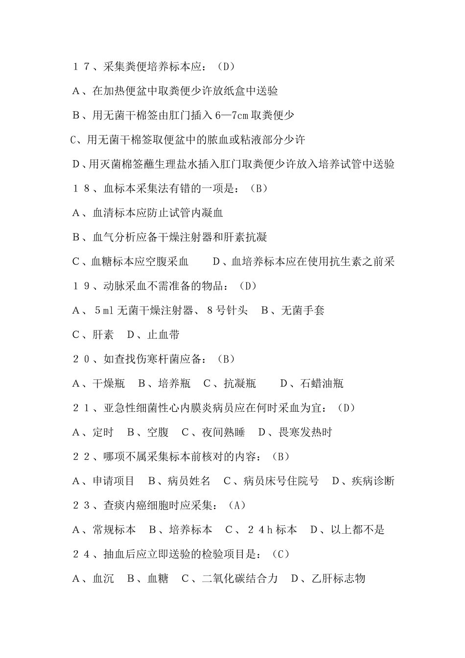 基础护理学十四章标本采集习题_第3页