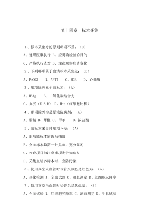 基础护理学十四章标本采集习题