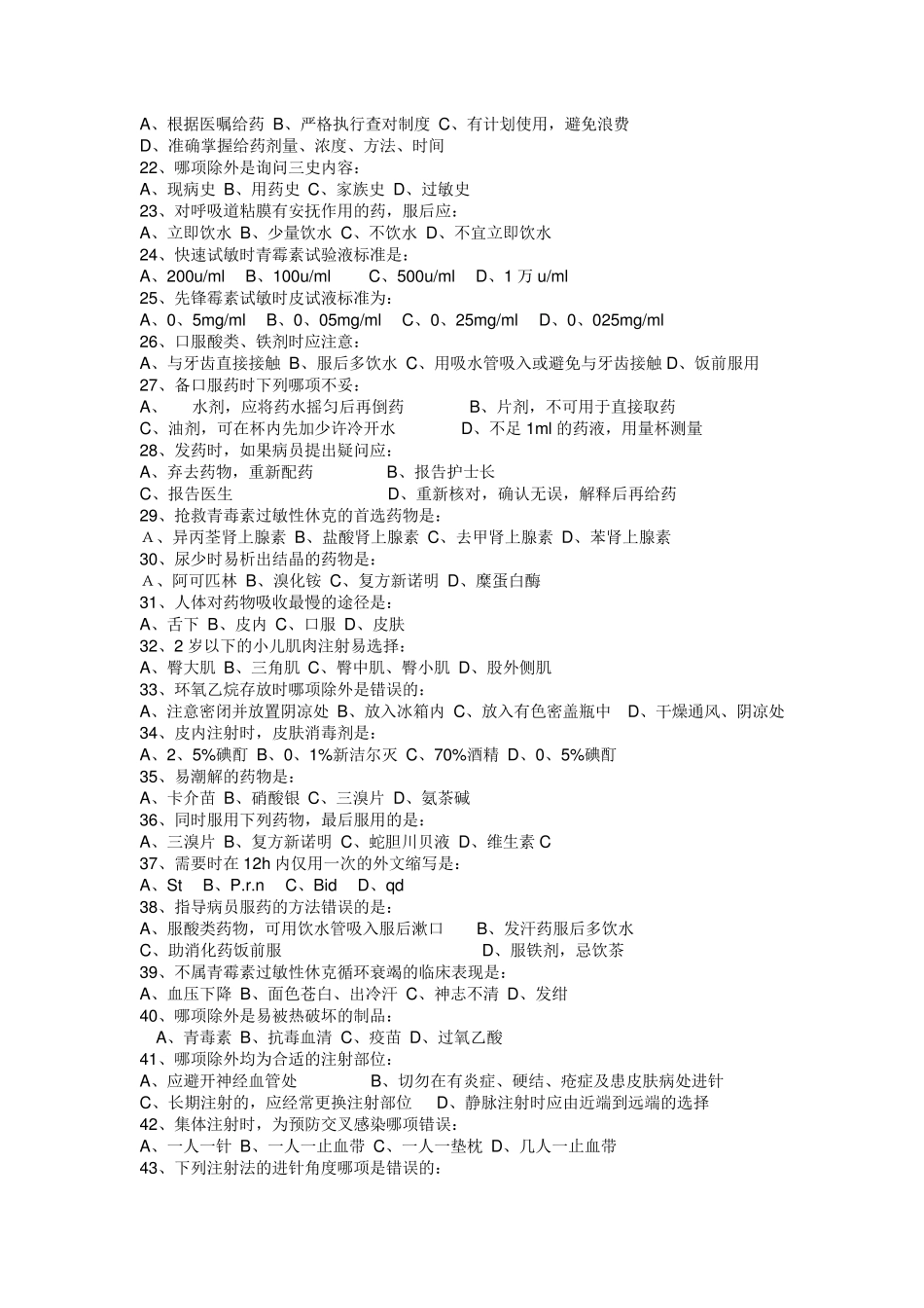 基础护理学复习题及答案：第十三章给药_第2页