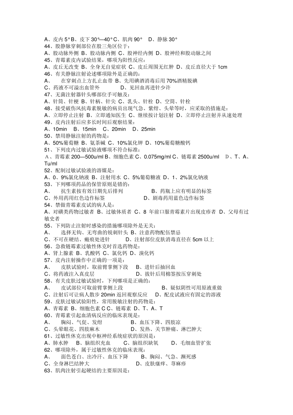 基础护理学复习题及答案：第十三章给药_第3页