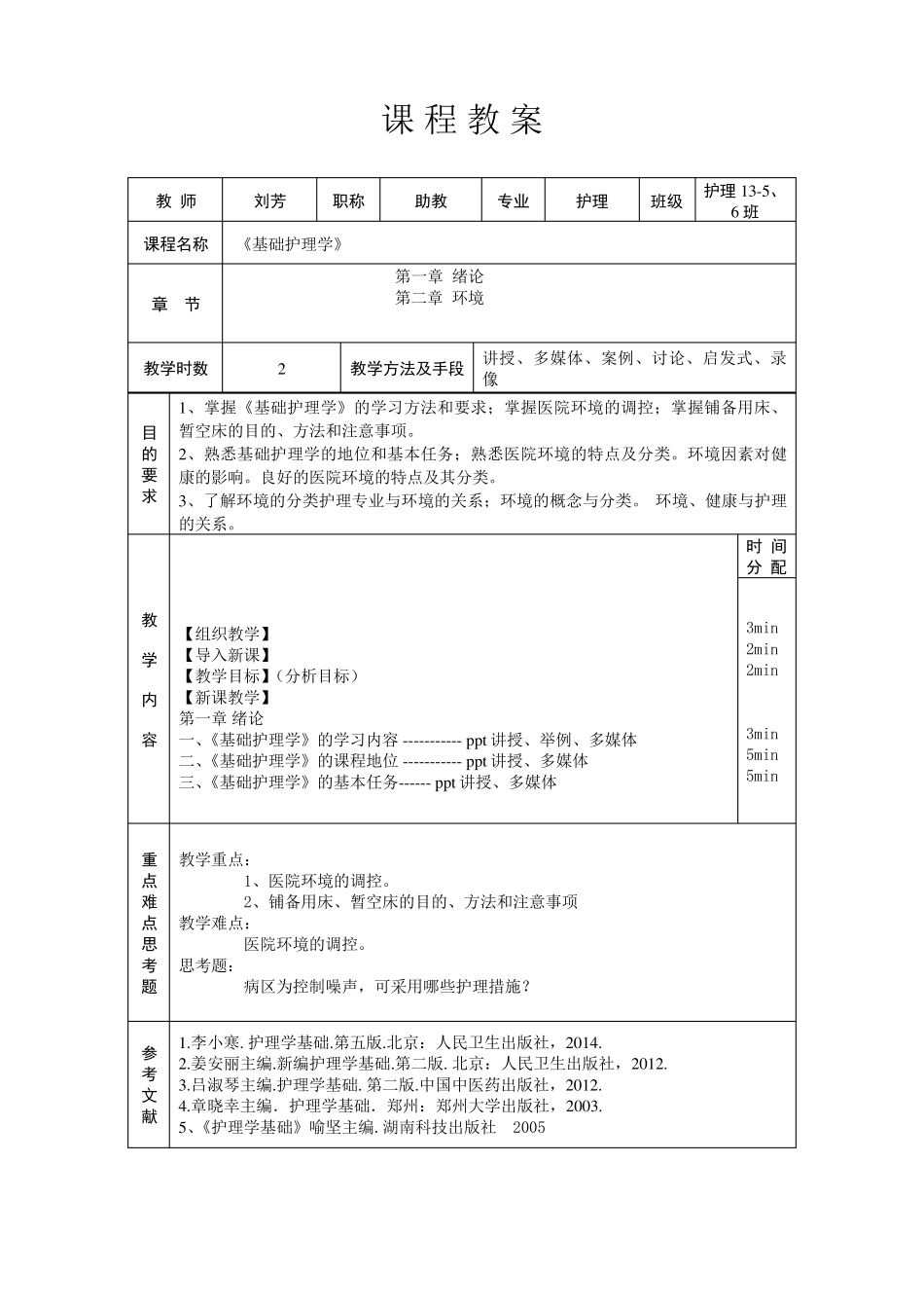 基础护理学教案_第2页