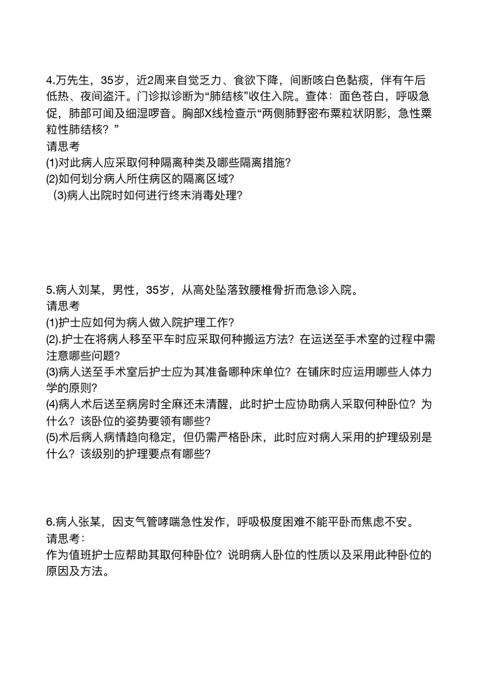 基础护理学病例分析_第2页