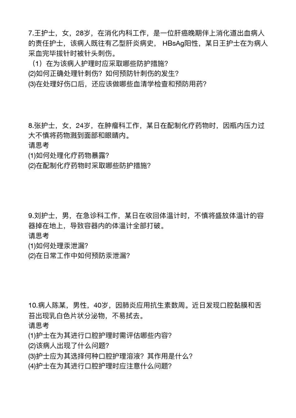 基础护理学病例分析_第3页