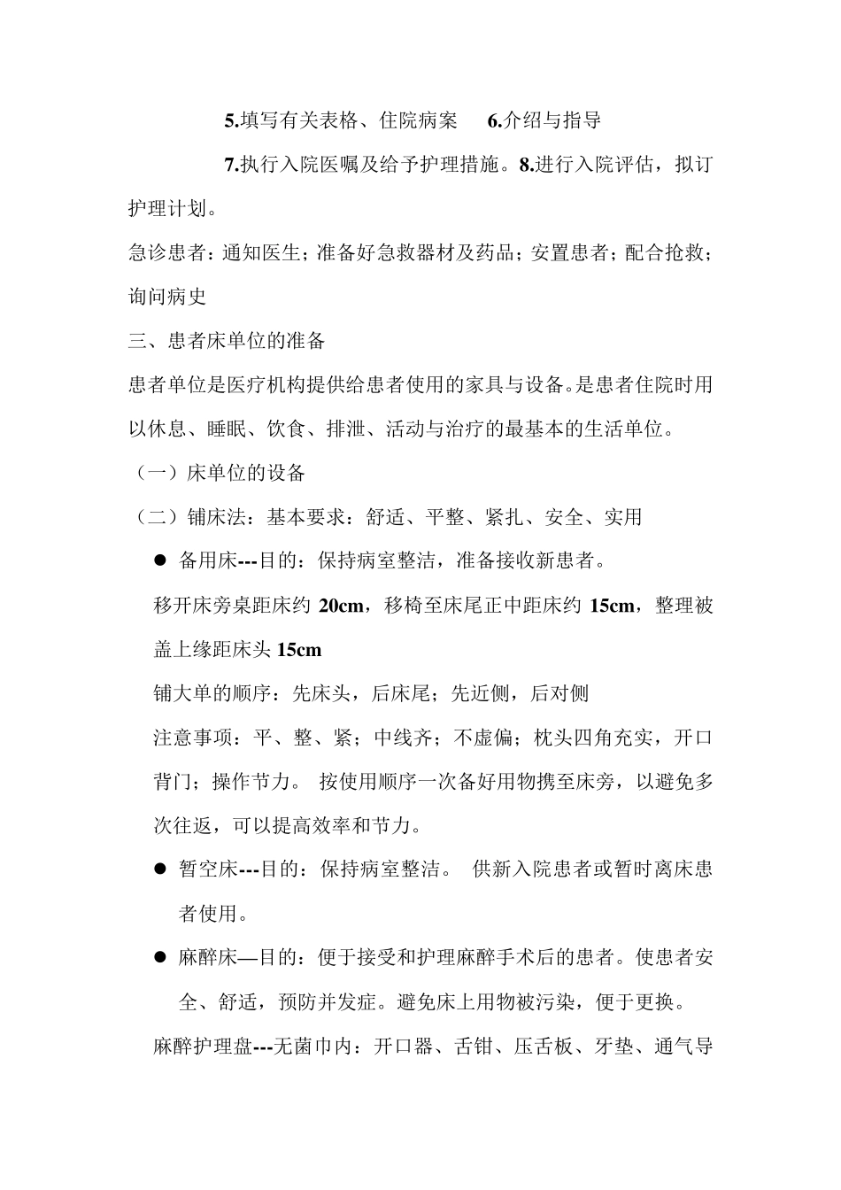 基础护理学知识点_第2页