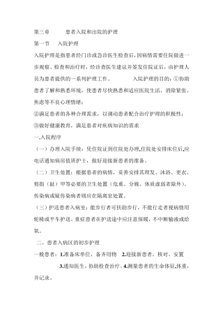 基础护理学知识点