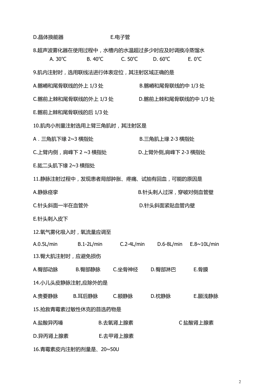 基础护理学第12章练习题及答案_第2页