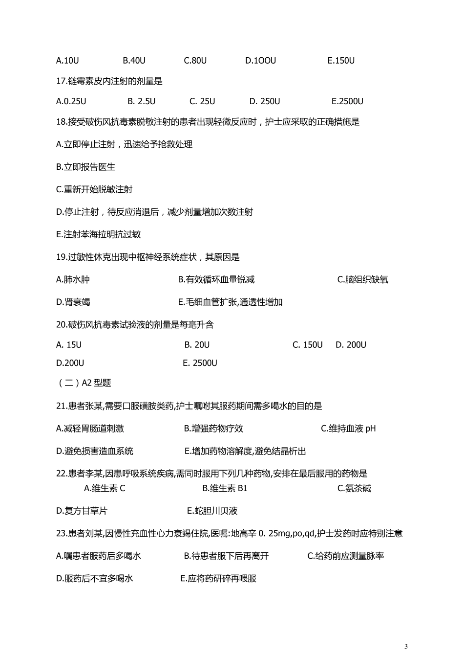 基础护理学第12章练习题及答案_第3页