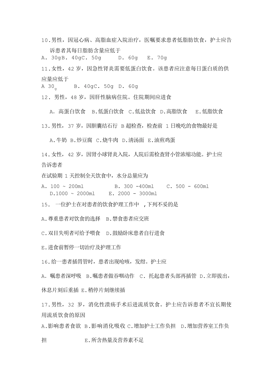 基础护理学第五版10章(饮食与营养)习题及答案_第2页